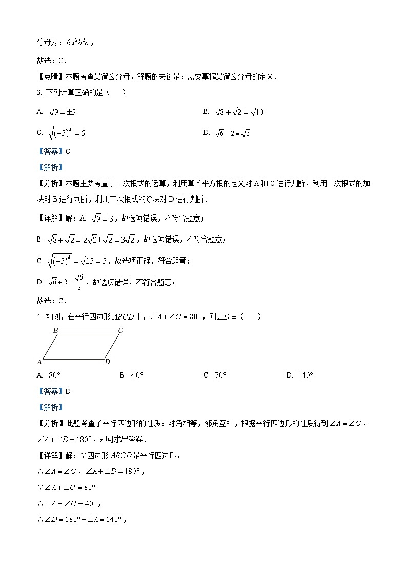 江苏省淮安市开明教育集团2023-2024学年八年级下学期4月期中数学试题（解析版）第2页