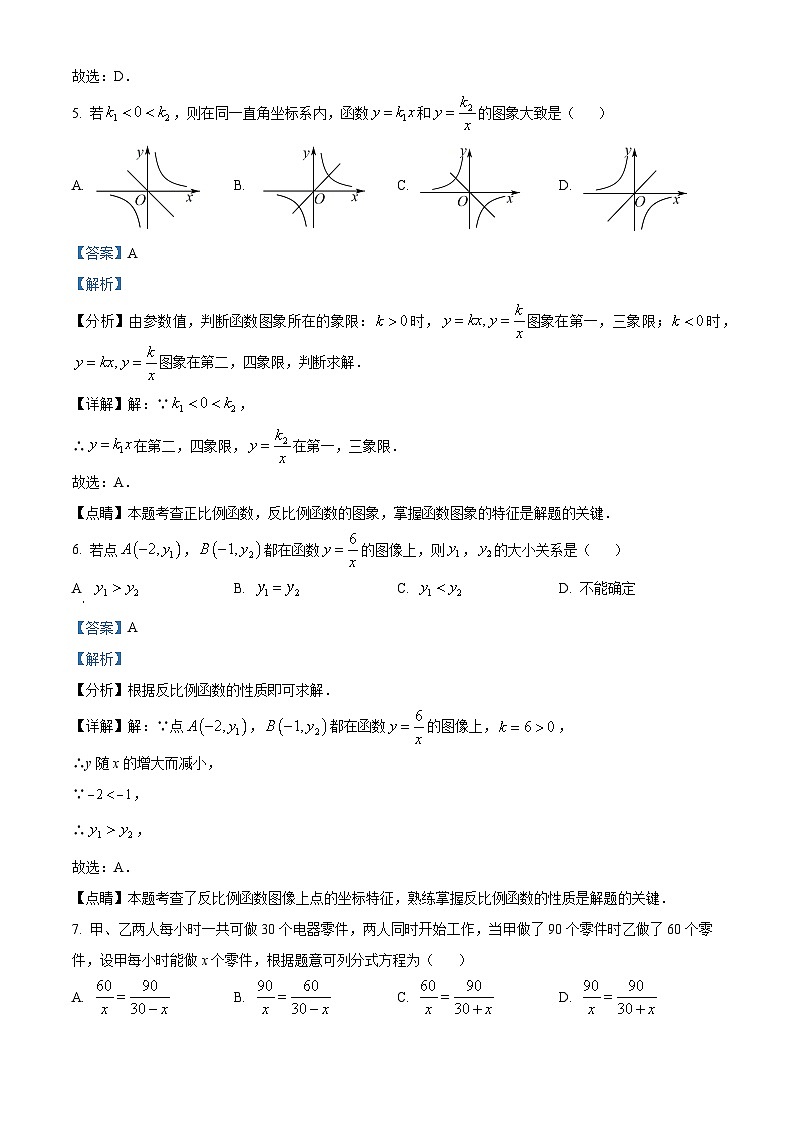 江苏省淮安市开明教育集团2023-2024学年八年级下学期4月期中数学试题（解析版）第3页