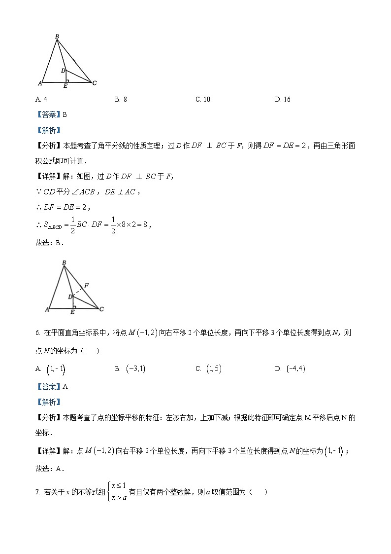 山西省运城市夏县多校2023-2024学年八年级下学期期期中数学试题（解析版）第3页