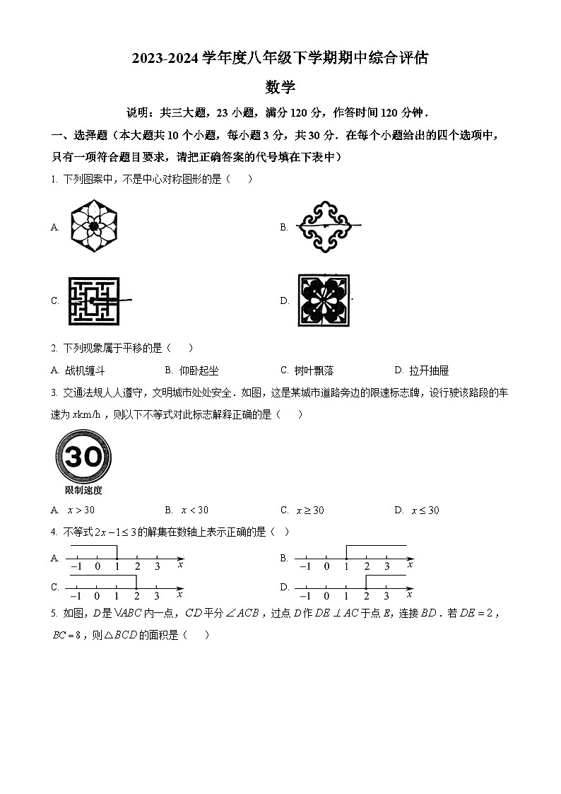 山西省运城市夏县多校2023-2024学年八年级下学期期期中数学试题（原卷版）第1页