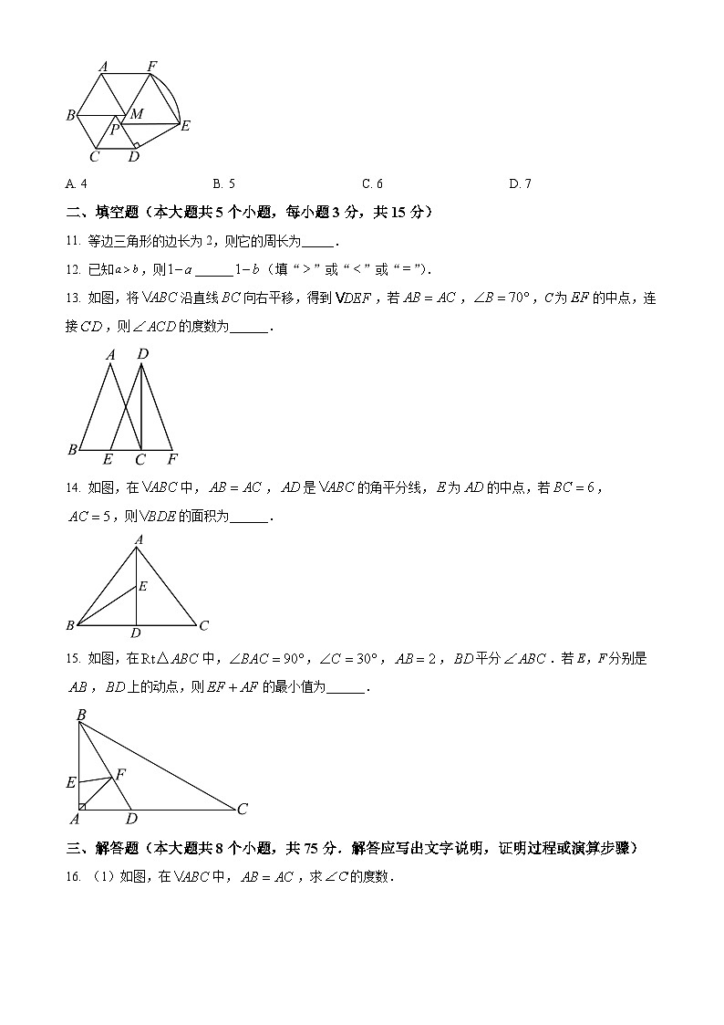 山西省运城市夏县多校2023-2024学年八年级下学期期期中数学试题（原卷版）第3页