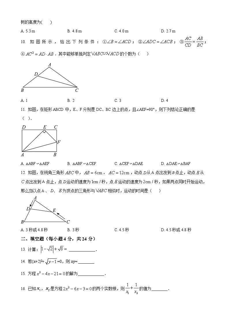 四川省眉山市仁寿县共同体期中联合考试2023-2024学年九年级下学期4月期中数学试题（原卷版）第2页