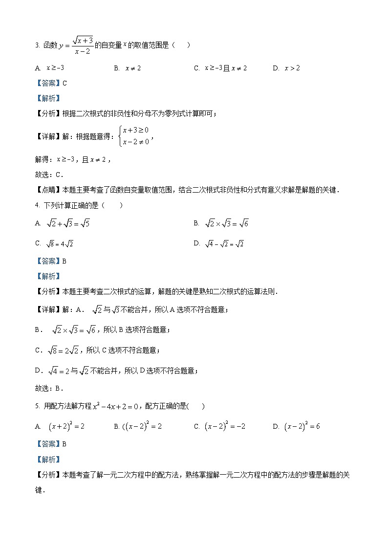 四川省眉山市仁寿县共同体期中联合考试2023-2024学年九年级下学期4月期中数学试题（解析版）第2页