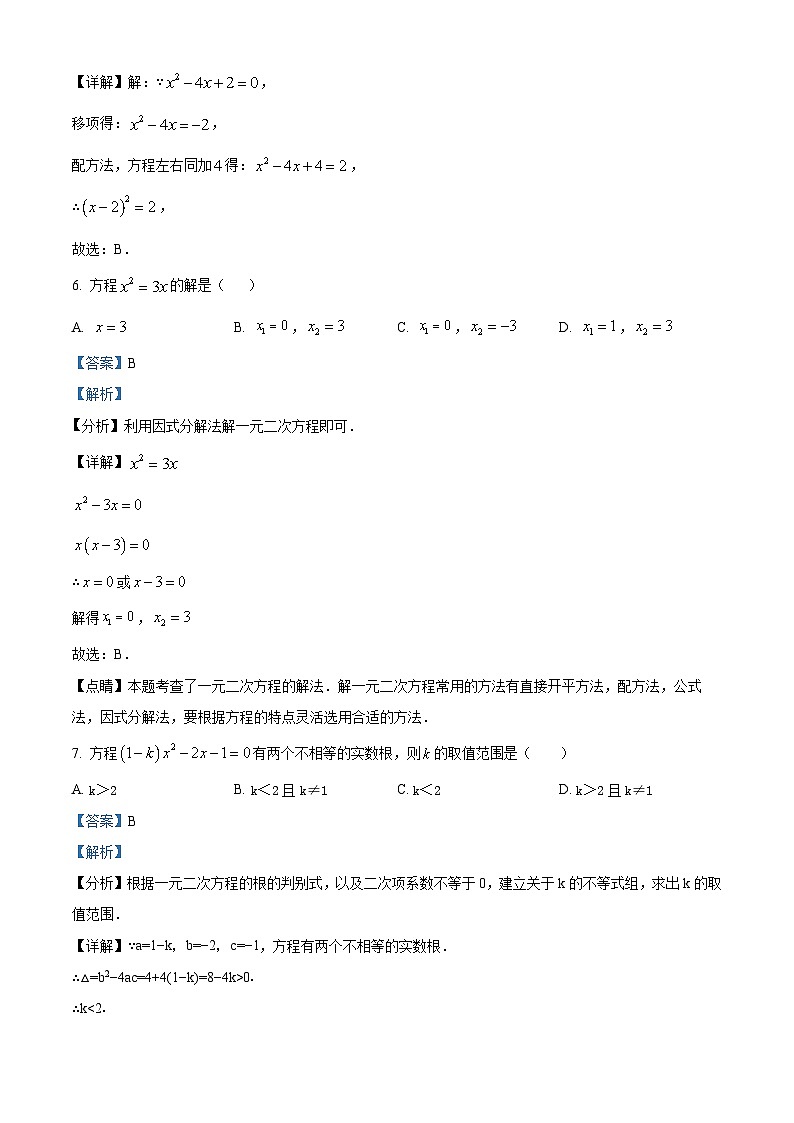 四川省眉山市仁寿县共同体期中联合考试2023-2024学年九年级下学期4月期中数学试题（解析版）第3页