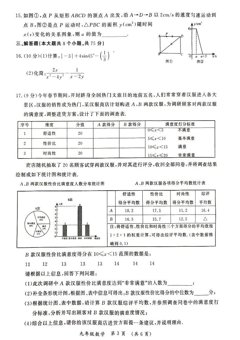 2024年河南省开封市九年级中招一模数学试题及参考答案第3页