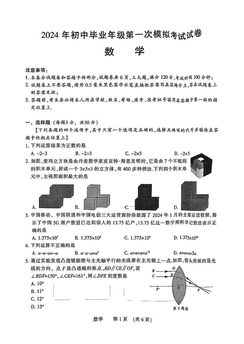 2024年河南省濮阳市九年级中考一模数学试题及答案01