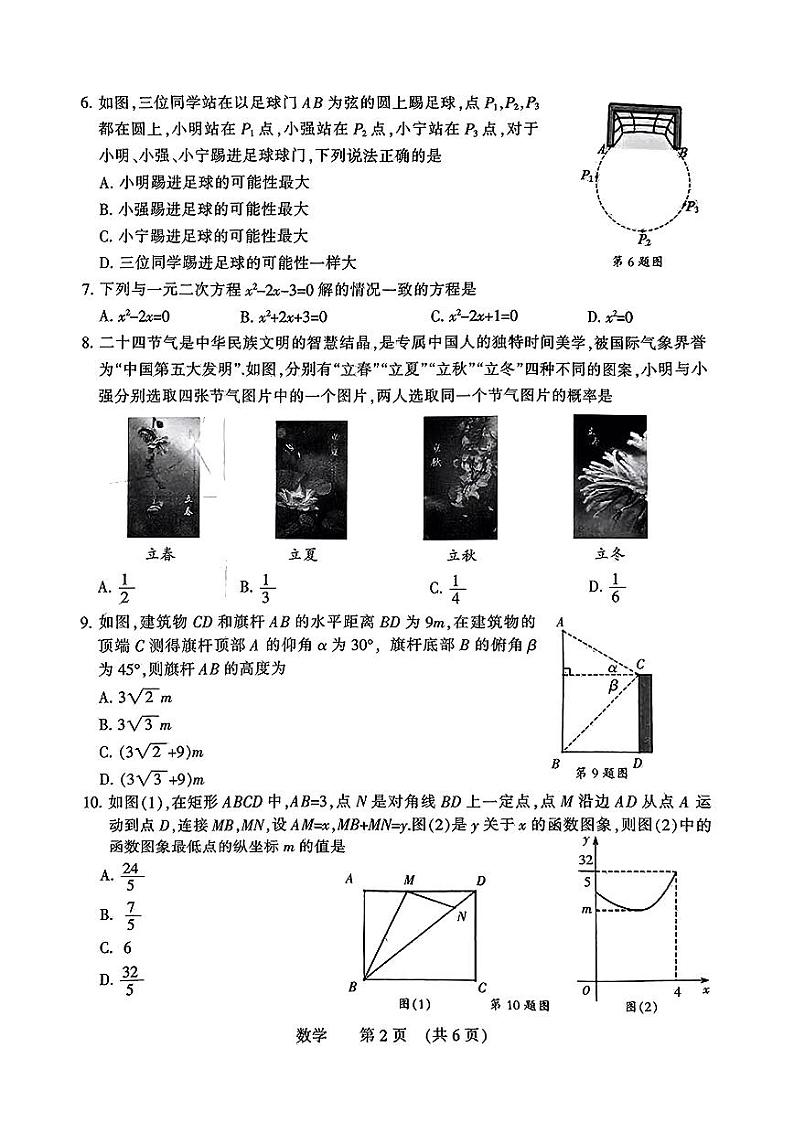 2024年河南省濮阳市九年级中考一模数学试题及答案02