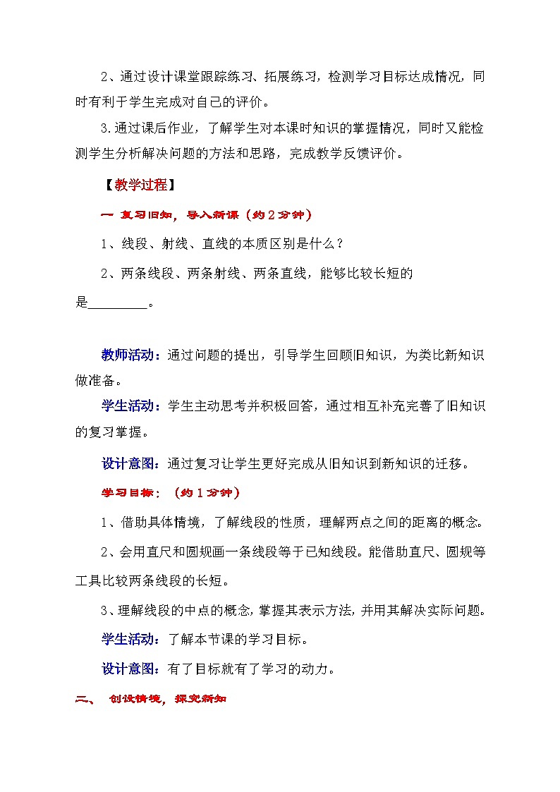 鲁教版（五四制）数学六年级下册 5.2 比较线段的长短教案03