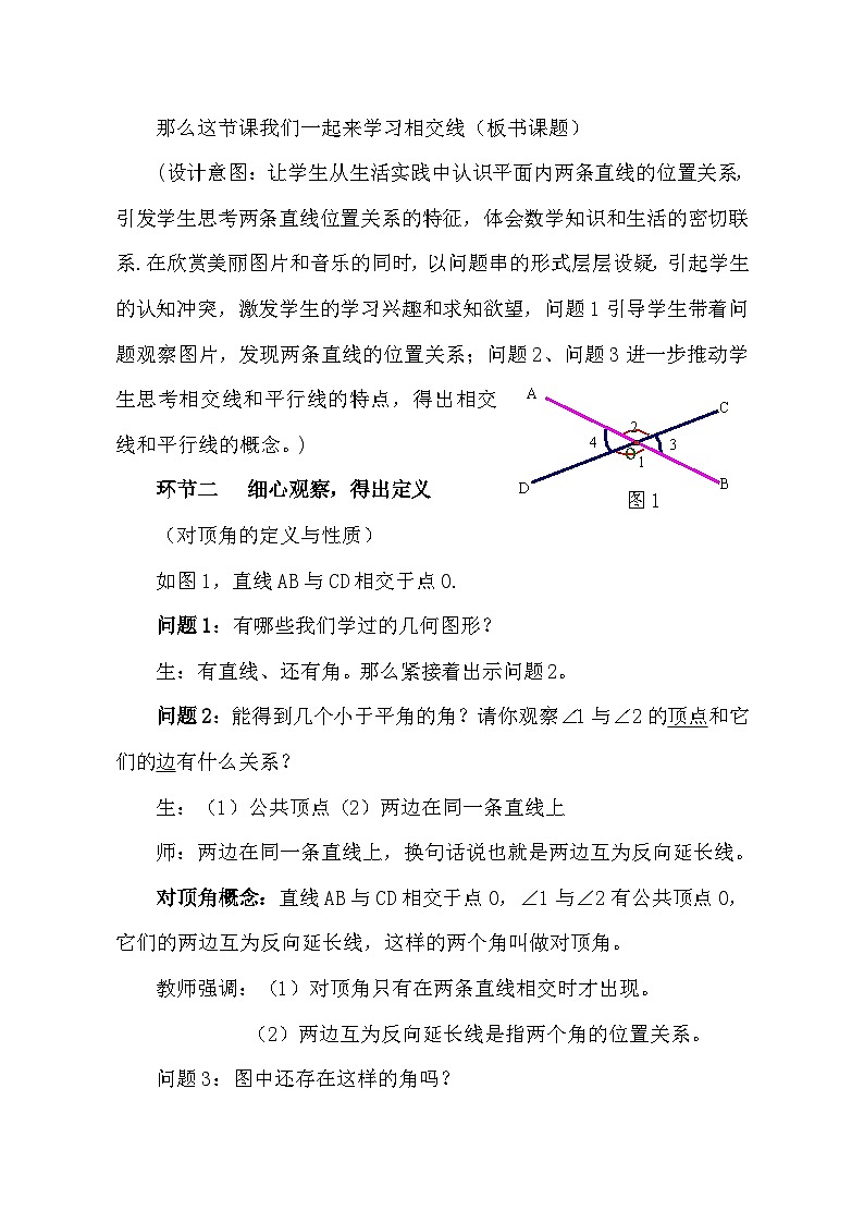 鲁教版（五四制）数学六年级下册 7.1 相交线与平行线及相交线造成的有关角的概念与性质教案02