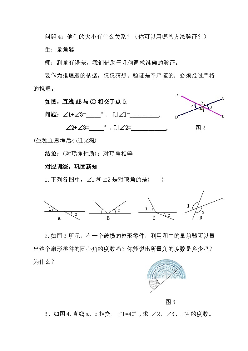 鲁教版（五四制）数学六年级下册 7.1 相交线与平行线及相交线造成的有关角的概念与性质教案03
