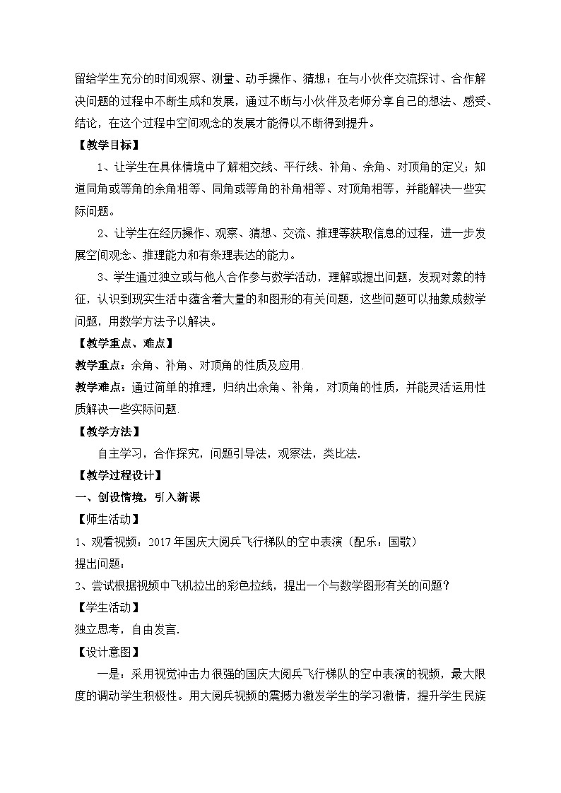 鲁教版（五四制）数学六年级下册 7.1 相交线与平行线及相交线造成的有关角的概念与性质教案第2页