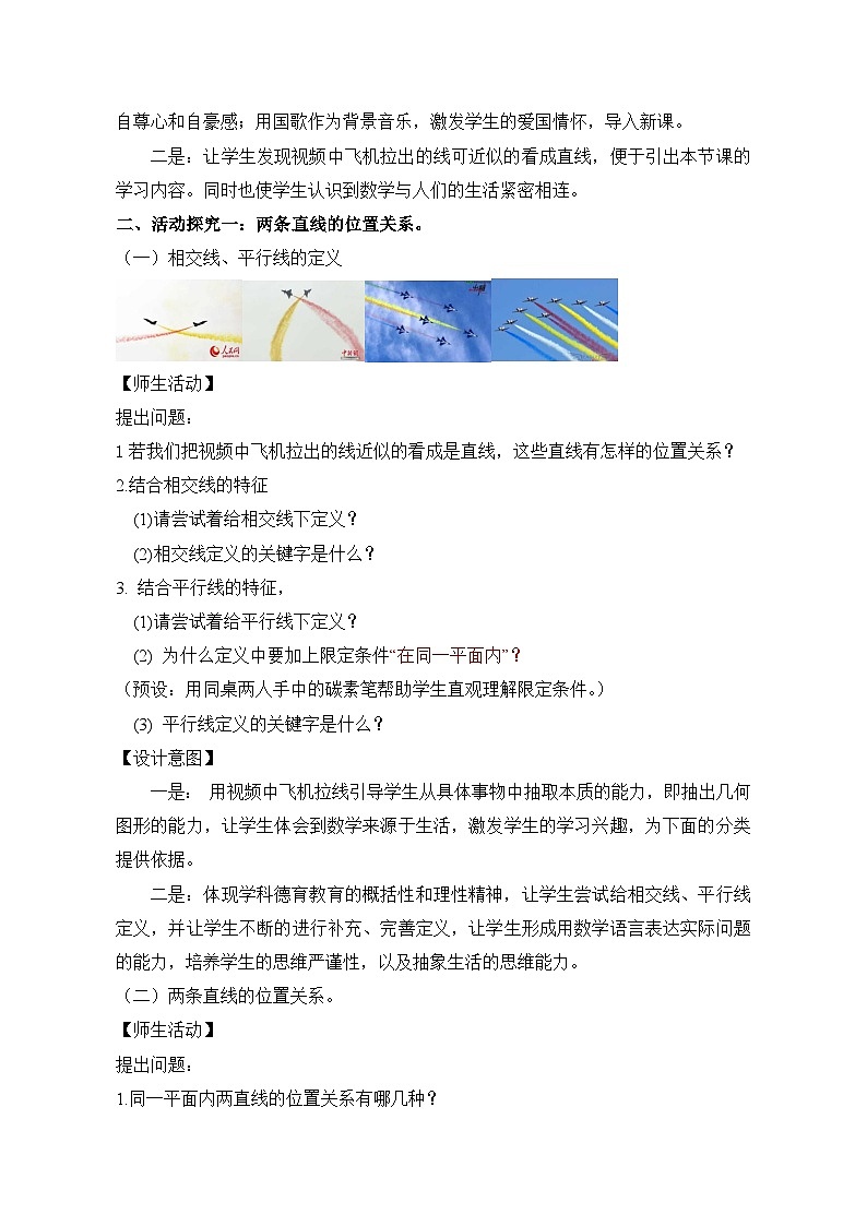 鲁教版（五四制）数学六年级下册 7.1 相交线与平行线及相交线造成的有关角的概念与性质教案第3页
