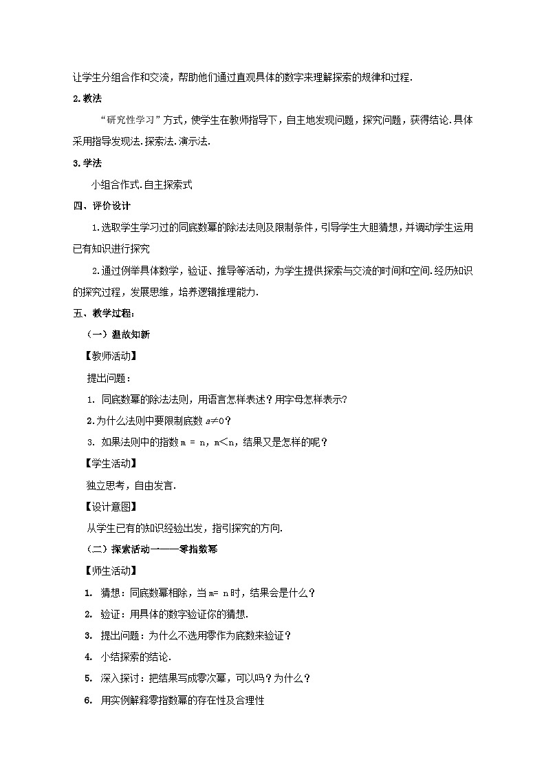 鲁教版（五四制）数学六年级下册 6.4 零指数幂与负整数指数幂教案第2页