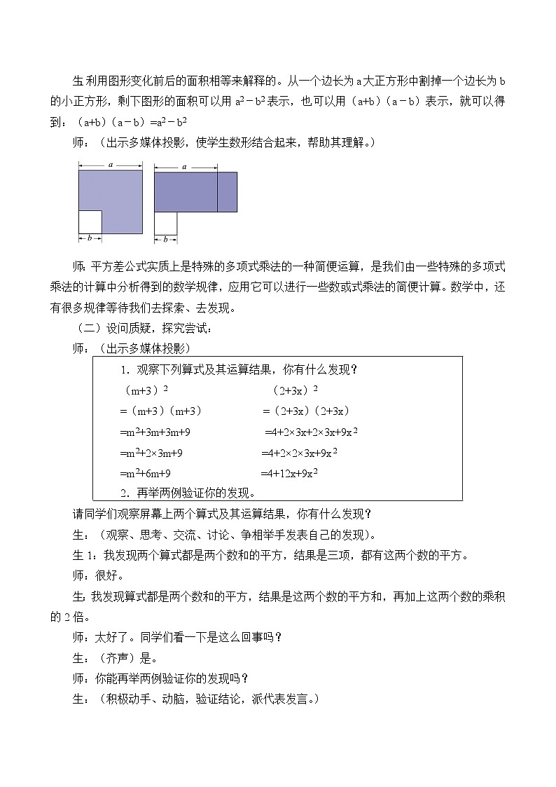 鲁教版（五四制）数学六年级下册 6.7  完全平方公式_教案02