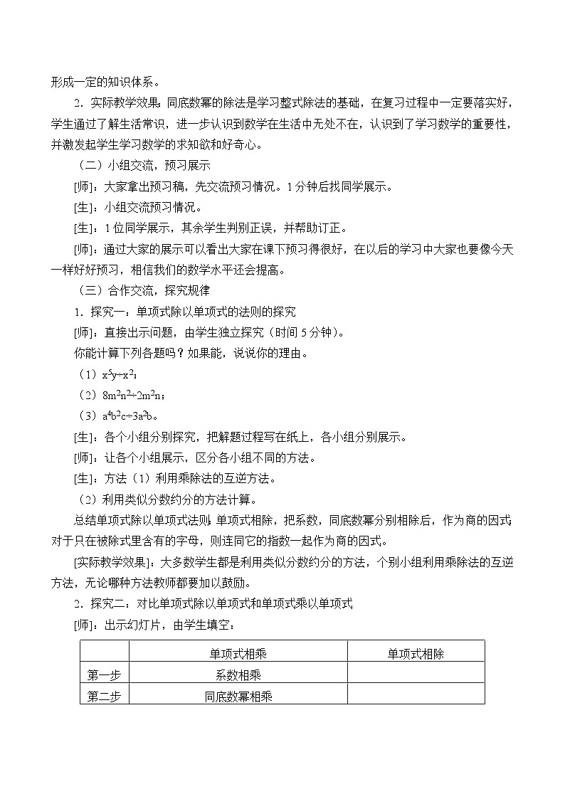 鲁教版（五四制）数学六年级下册 6.8 整式的除法_教案02