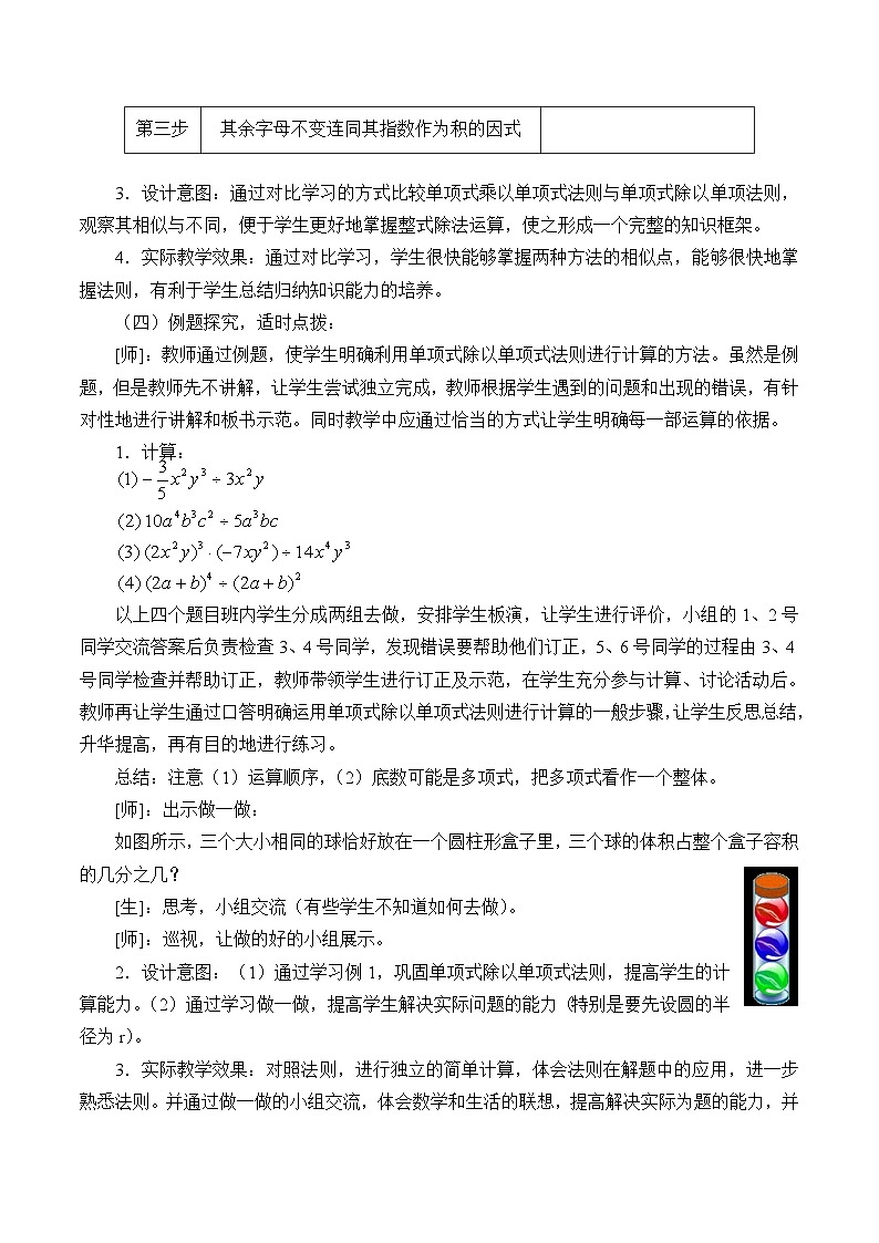 鲁教版（五四制）数学六年级下册 6.8 整式的除法_教案03