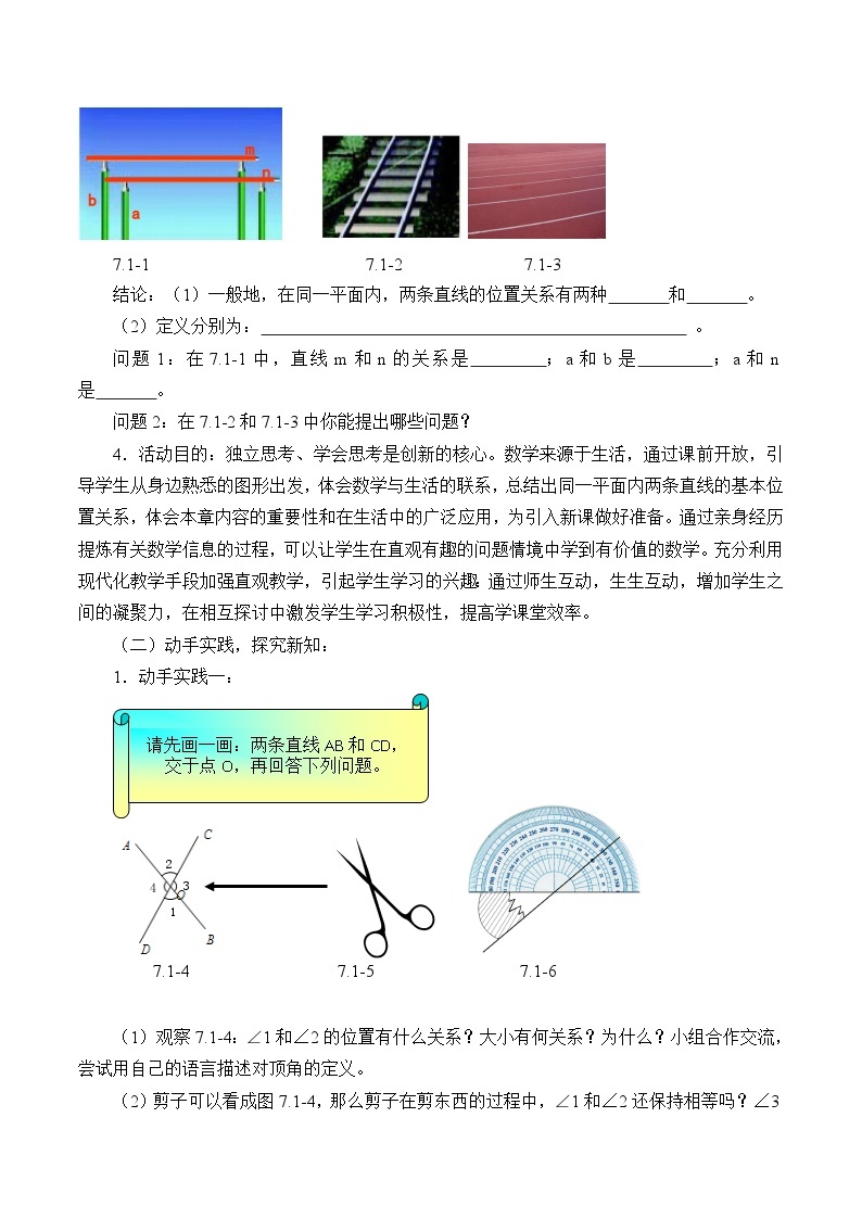 鲁教版（五四制）数学六年级下册 7.1 两条直线的位置关系_教案02