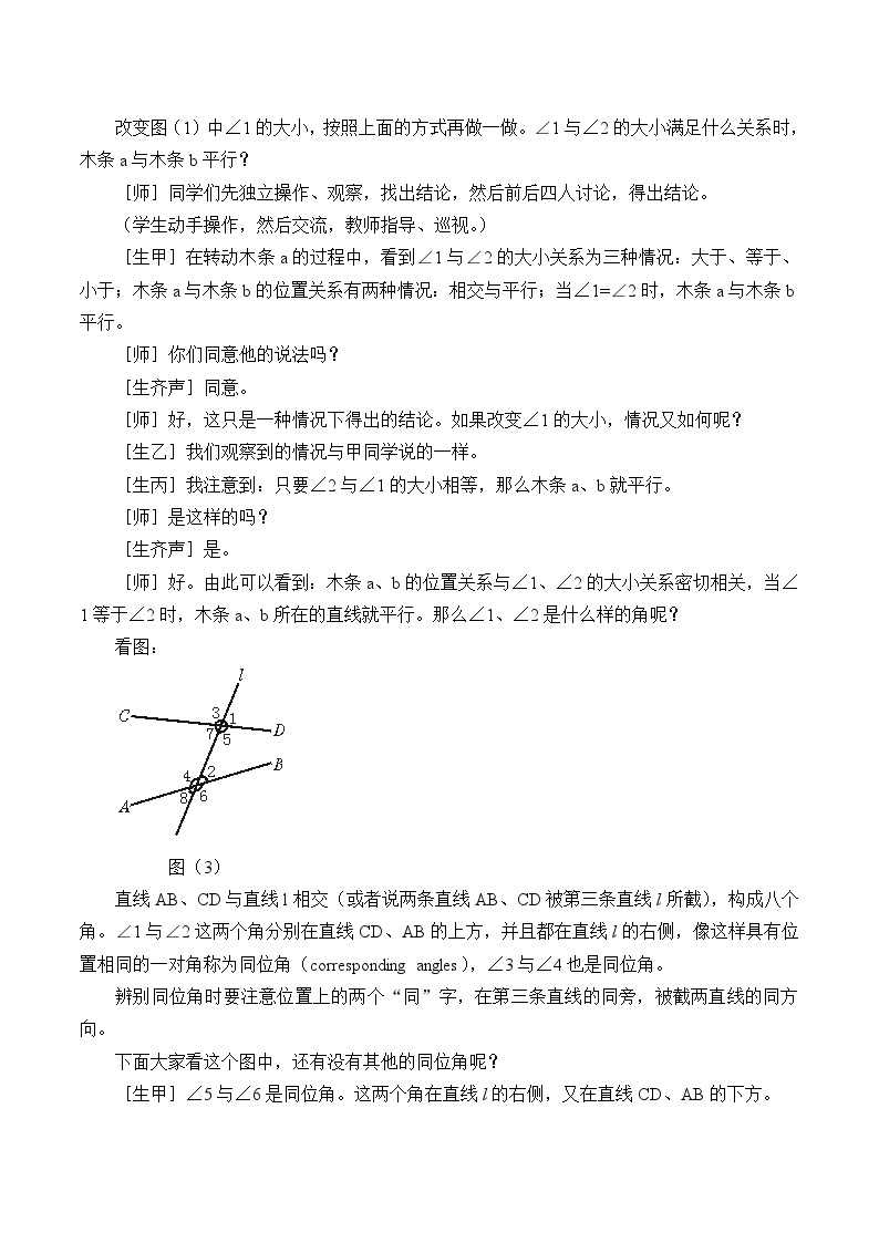 鲁教版（五四制）数学六年级下册 7.2 探索直线平行的条件_教案03