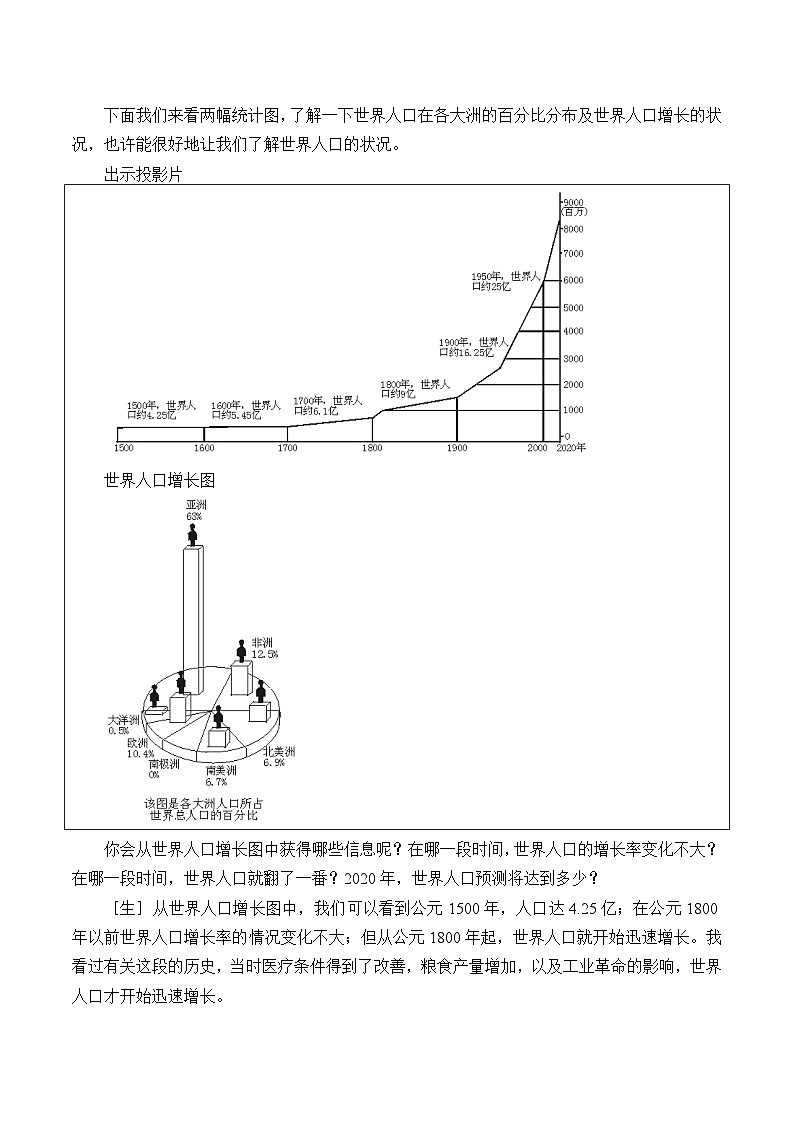 鲁教版（五四制）数学六年级下册 8.4 统计图的选择_教案第2页