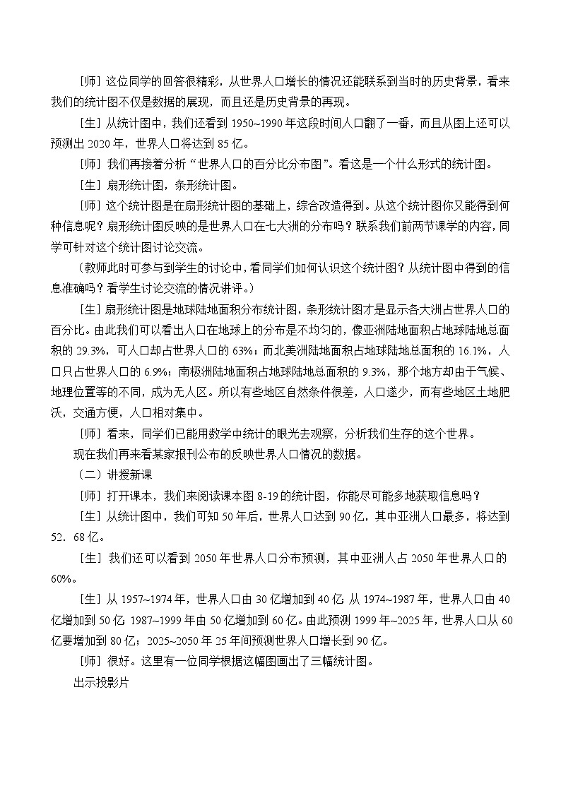 鲁教版（五四制）数学六年级下册 8.4 统计图的选择_教案第3页