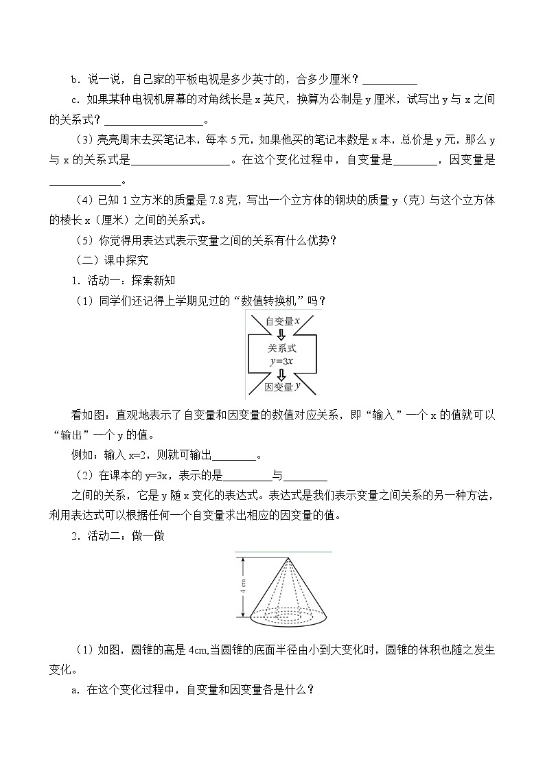 鲁教版（五四制）数学六年级下册 9.2 用表达式表示变量之间的关系_教案第2页