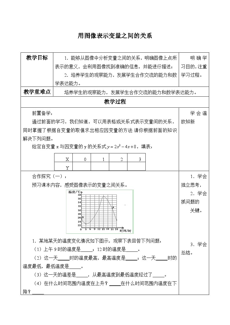 鲁教版（五四制）数学六年级下册 9.3 用图像表示变量之间的关系_教案第1页