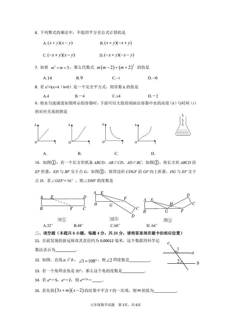 福建省三明市大田县2023-2024学年七年级下学期期中考试数学试卷第2页