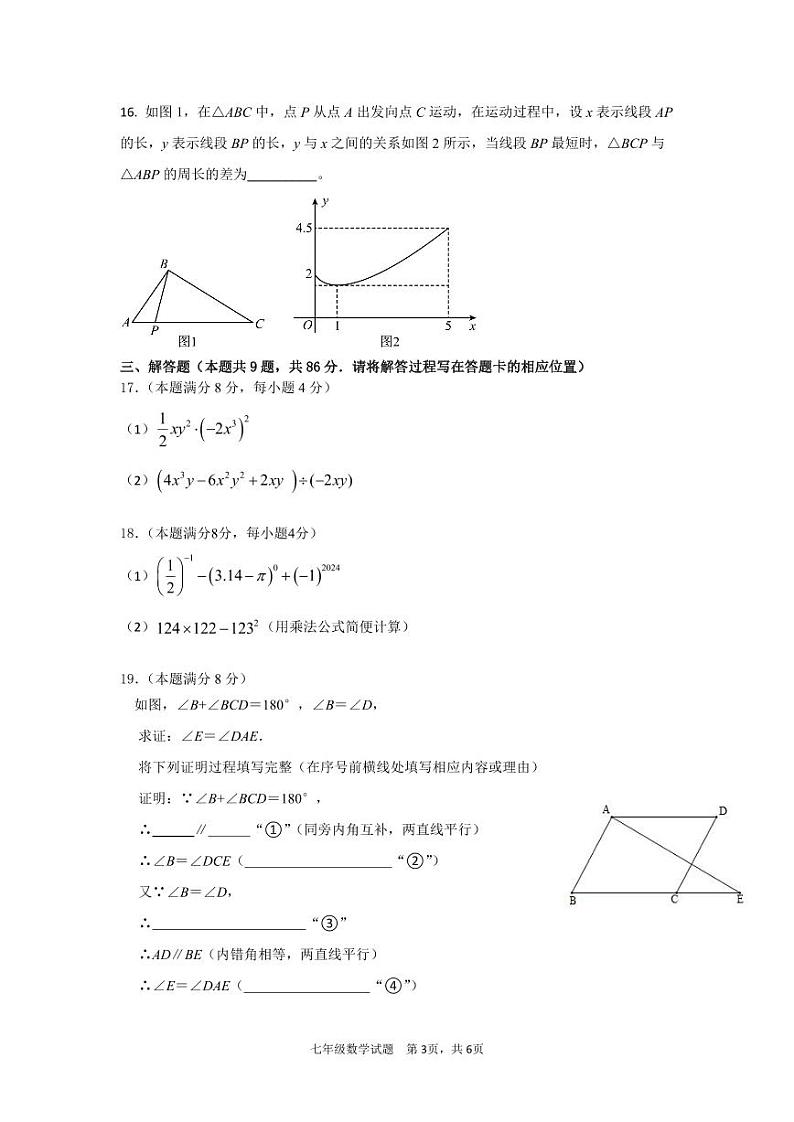 福建省三明市大田县2023-2024学年七年级下学期期中考试数学试卷第3页