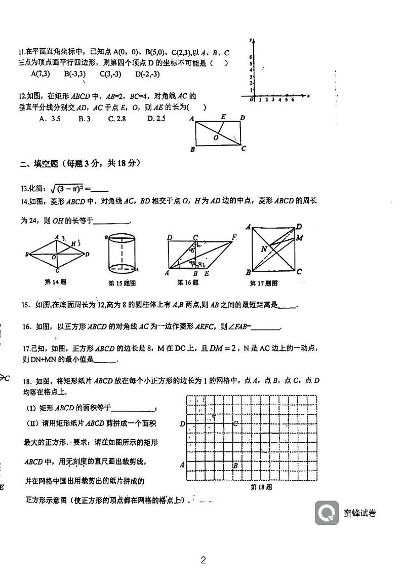 天津市西青区杨柳青第三中学2023—2024学年八年级下学期期中考试数学试题第2页