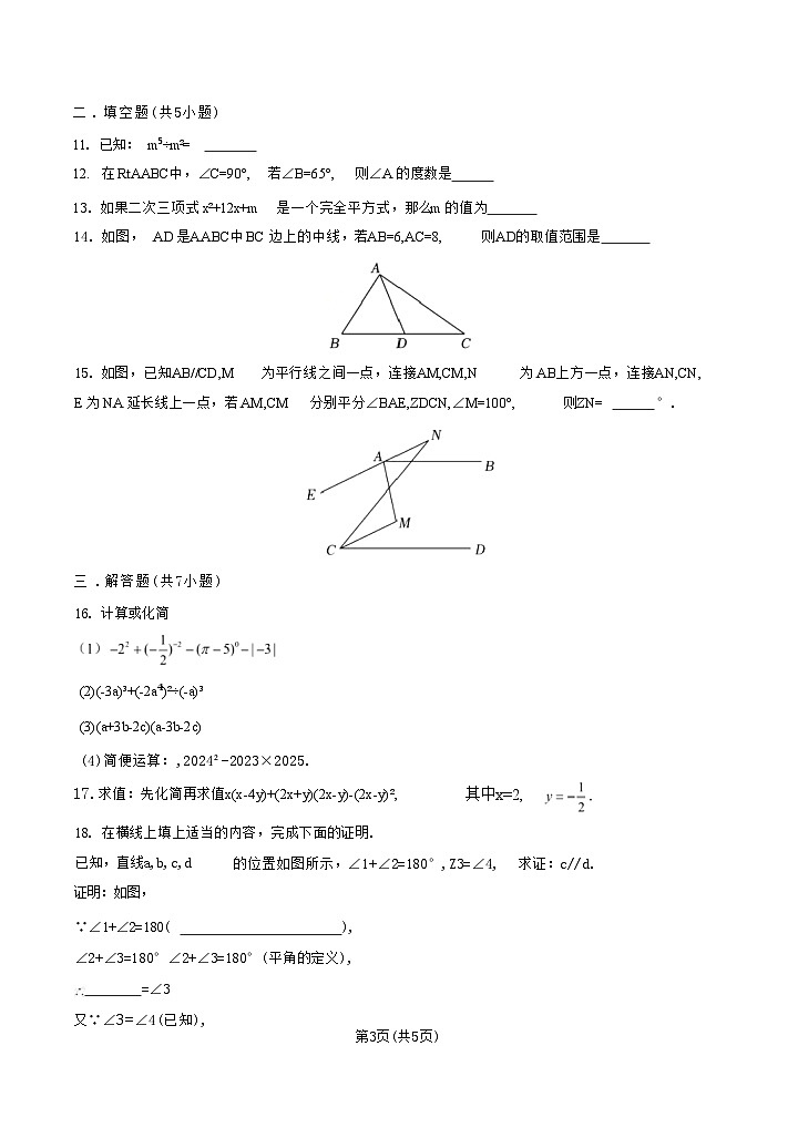 广东省+深圳市+福田区深圳实验学校中学部2023+—+2024学年+七年级下学期数学期中测试03