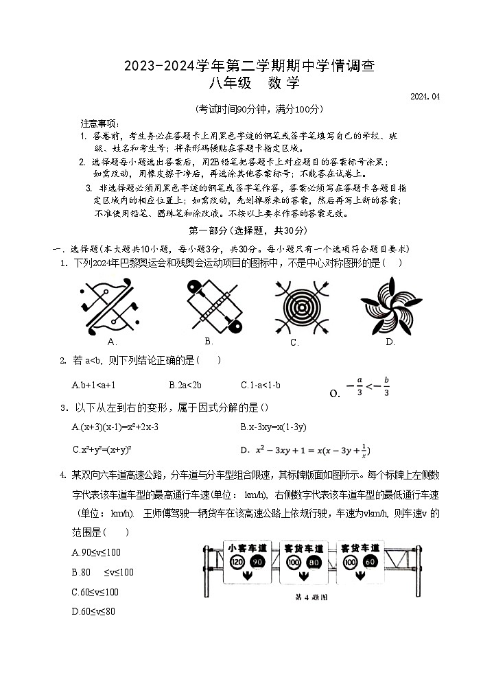 广东省+深圳市+龙华区+2023+—+2024学年+八年级下学期数学期中试题01