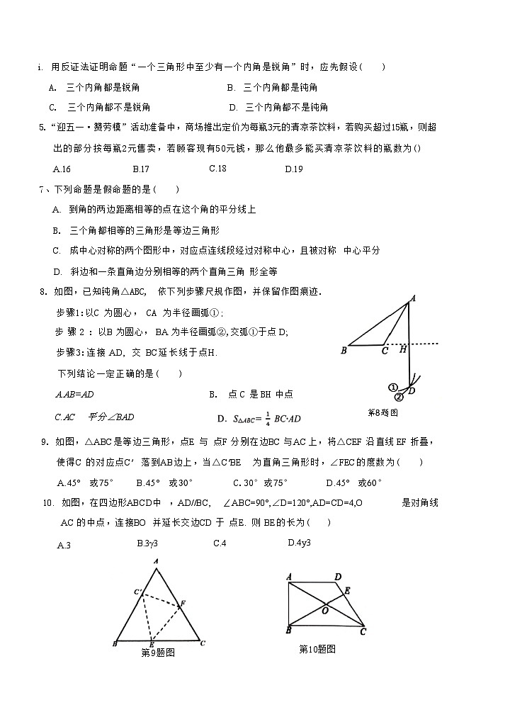 广东省+深圳市+龙华区+2023+—+2024学年+八年级下学期数学期中试题02