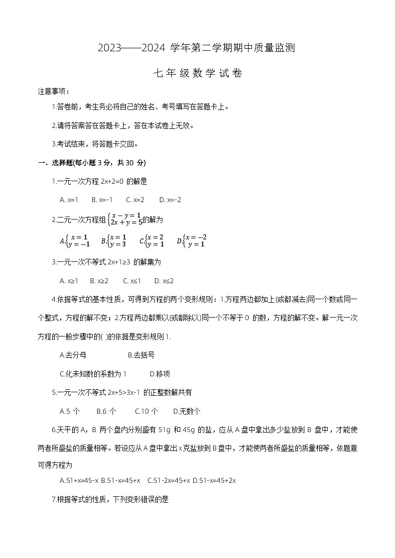 河南省洛阳市宜阳县2023-2024学年下学期期中七年级数学试卷+第1页