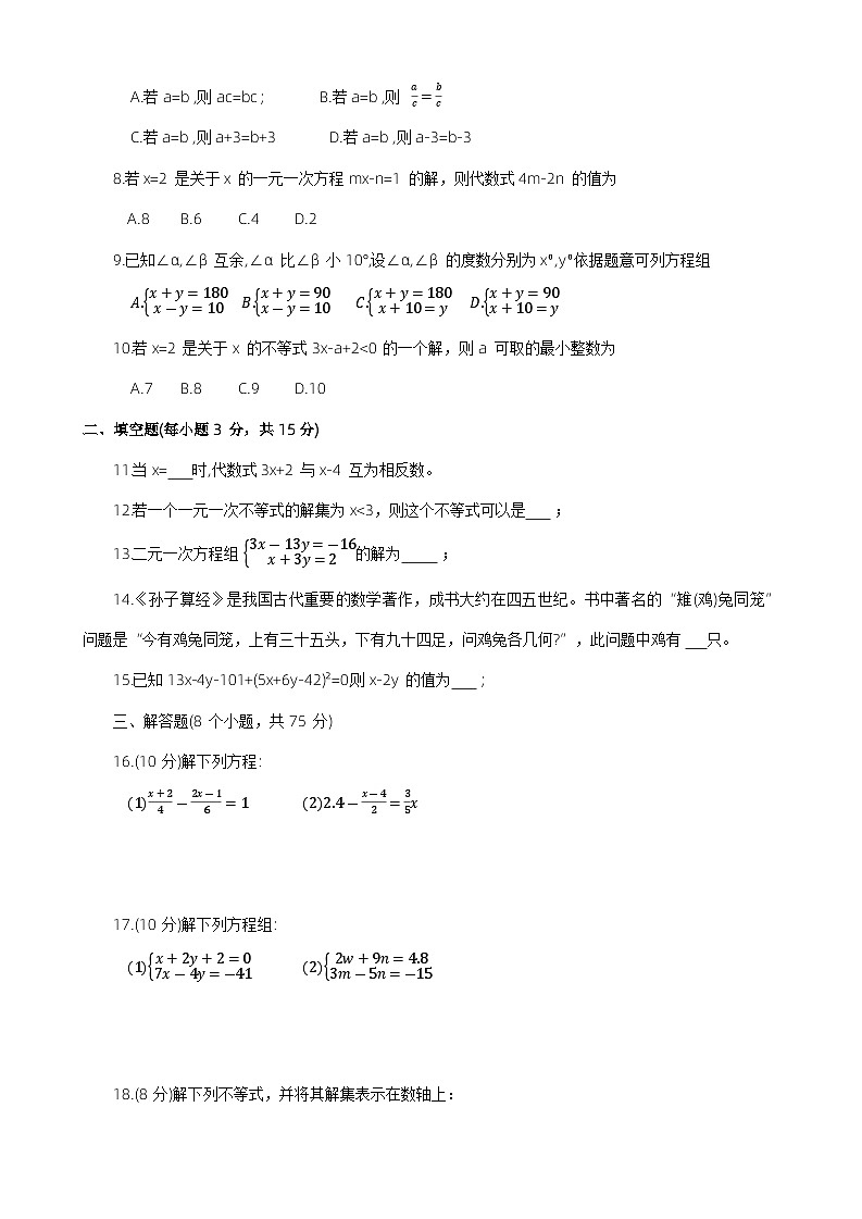 河南省洛阳市宜阳县2023-2024学年下学期期中七年级数学试卷+第2页