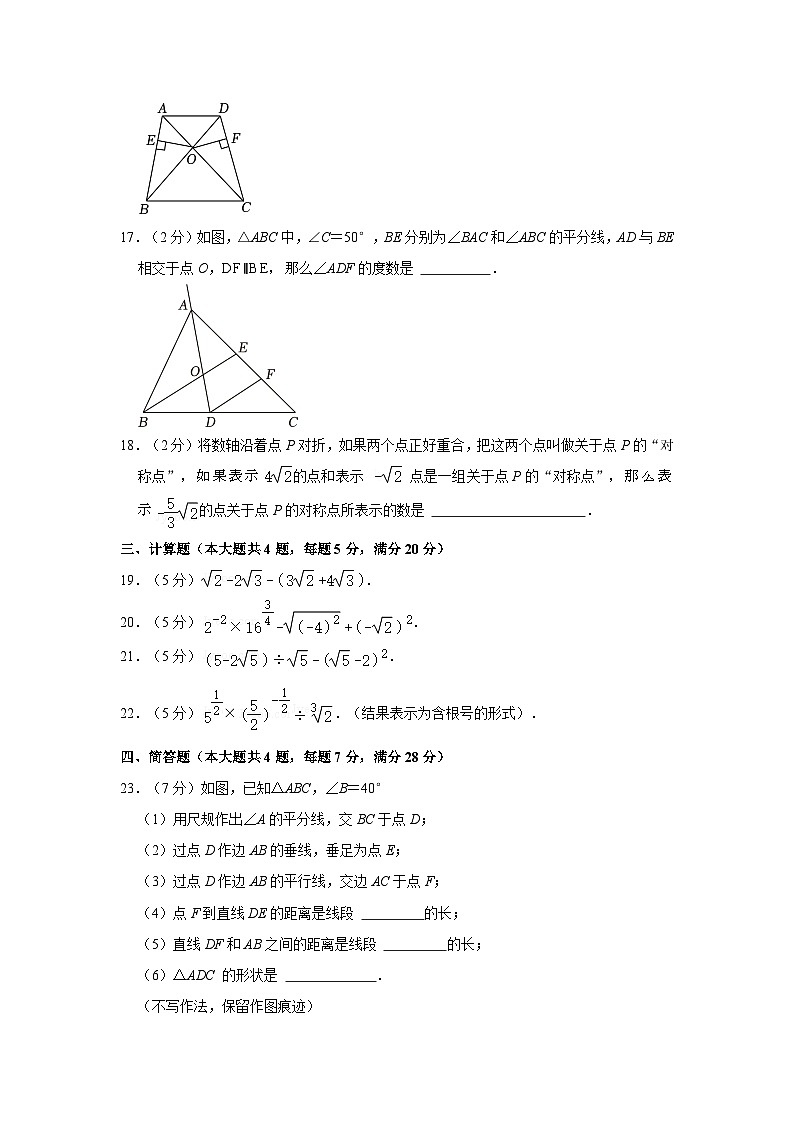 上海市七宝中学附属鑫都实验中学2022-2023学年七年级下学期期中考试数学试卷第3页