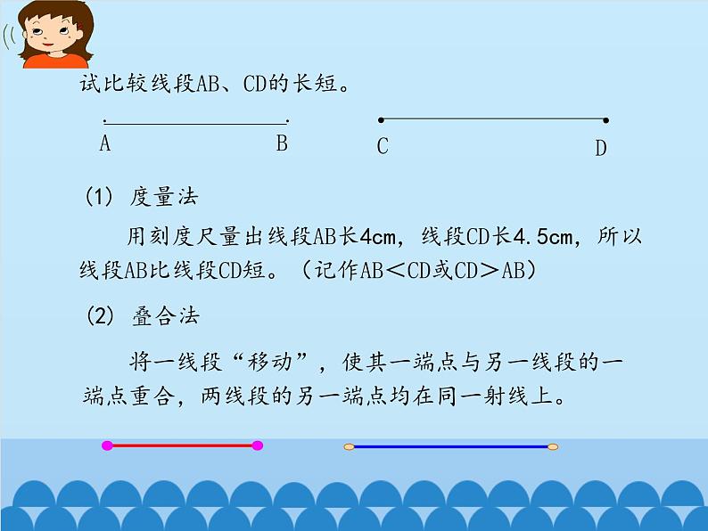 鲁教版（五四制）数学六年级下册 5.4 角的比较_课件02