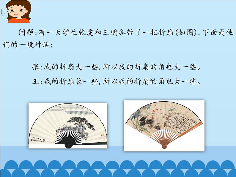 鲁教版（五四制）数学六年级下册 5.4 角的比较_课件05