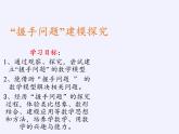 鲁教版（五四制）数学六年级下册 第五章 回顾和思考课件