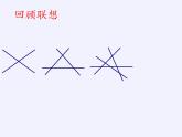 鲁教版（五四制）数学六年级下册 第五章 回顾和思考课件
