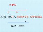 鲁教版（五四制）数学六年级下册 第五章 基本平面图形 复习课件