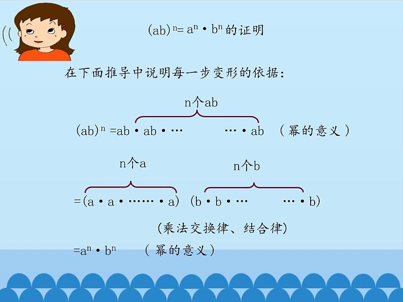 鲁教版（五四制）数学六年级下册 6.2 幂的乘方与积的乘方-积的乘方_课件05