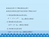 鲁教版（五四制）数学六年级下册 6.3 同底数幂的除法_课件