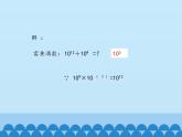 鲁教版（五四制）数学六年级下册 6.3 同底数幂的除法_课件