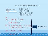 鲁教版（五四制）数学六年级下册 6.3 同底数幂的除法_课件