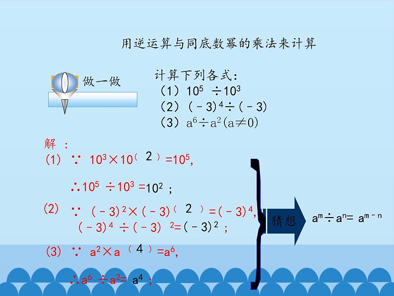 鲁教版（五四制）数学六年级下册 6.3 同底数幂的除法_课件第5页