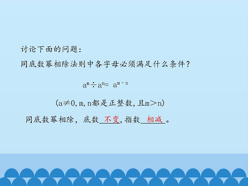 鲁教版（五四制）数学六年级下册 6.3 同底数幂的除法_课件第6页