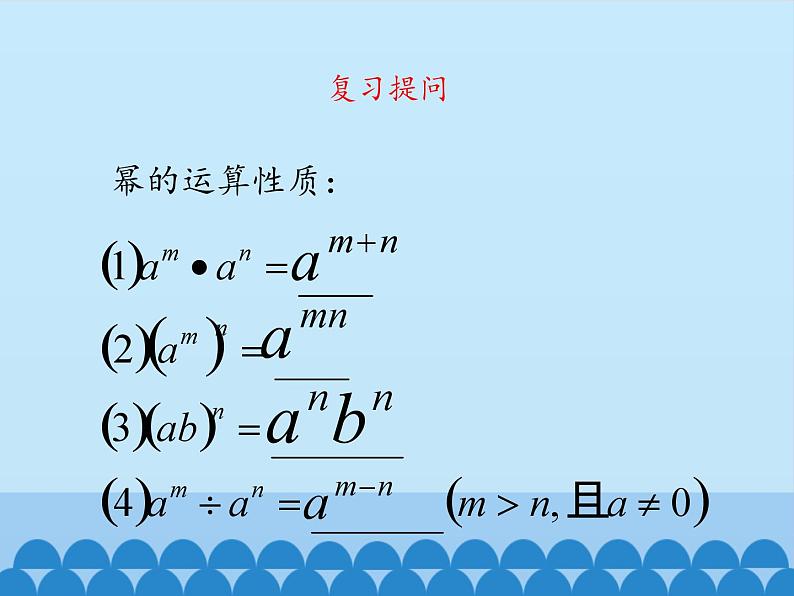 鲁教版（五四制）数学六年级下册 6.4 零指数幂与负整数指数幂-第一课时_课件02