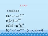 鲁教版（五四制）数学六年级下册 6.4 零指数幂与负整数指数幂-第一课时_课件