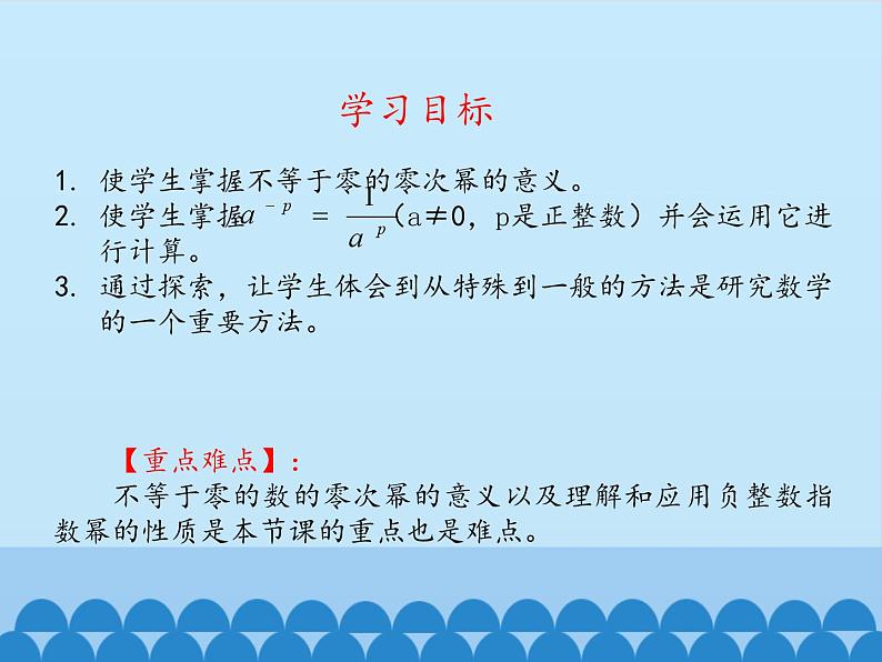 鲁教版（五四制）数学六年级下册 6.4 零指数幂与负整数指数幂-第一课时_课件03