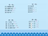 鲁教版（五四制）数学六年级下册 6.4 零指数幂与负整数指数幂-第一课时_课件